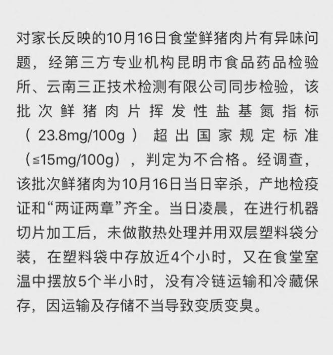 臭肉处罚公布：猪肉当日宰杀多人被罚未提及红衣副校长