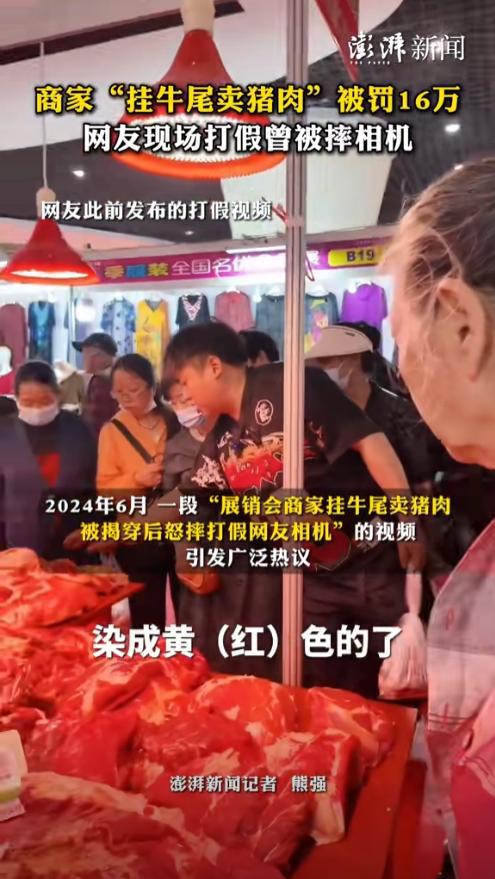 商家“挂牛尾卖猪肉”后续：猪肉抹牛油监管局罚款16万大快人心(图2)