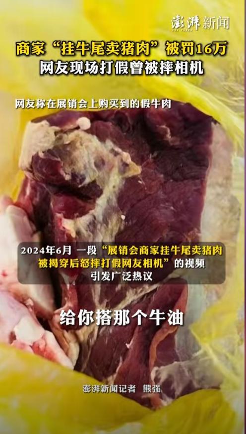 商家“挂牛尾卖猪肉”后续：猪肉抹牛油监管局罚款16万大快人心(图5)